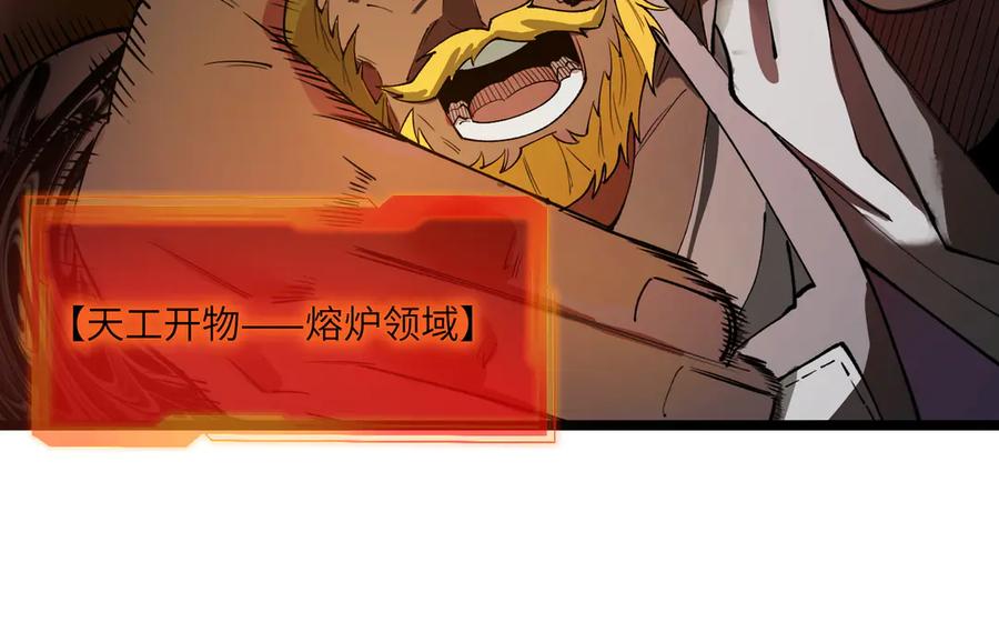 《SSS级超越常理的圣骑士》第64话 光耀圣剑 第31页