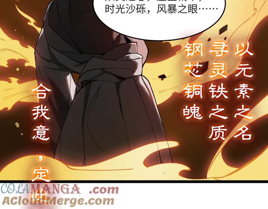 《SSS级超越常理的圣骑士》第64话 光耀圣剑 第29页