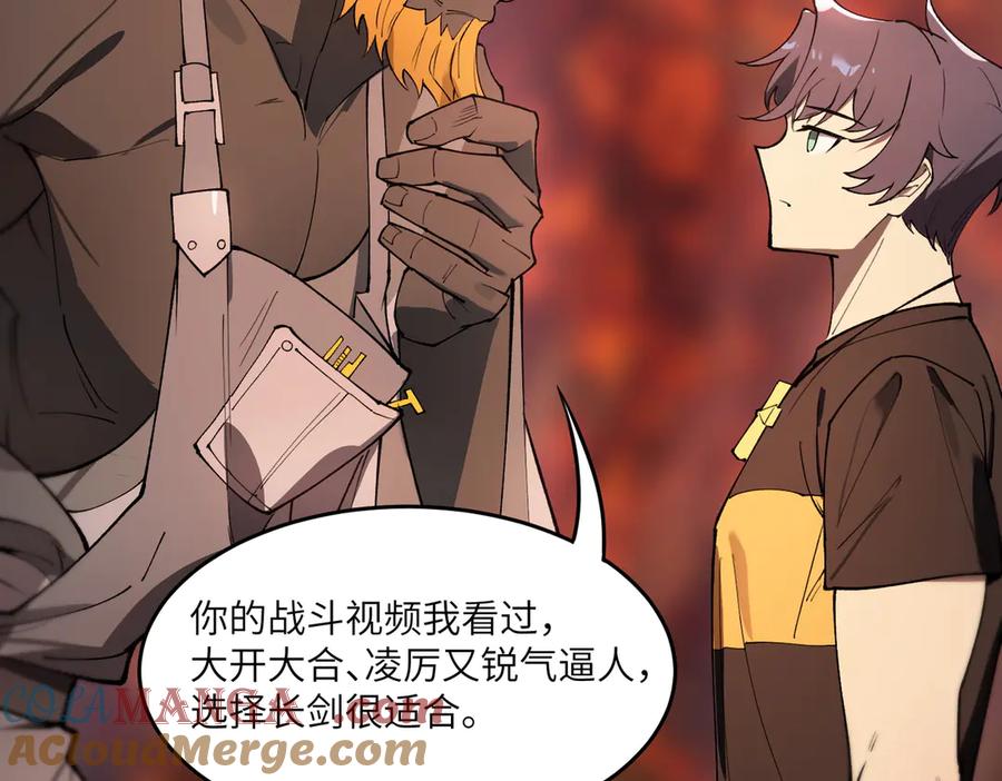 《SSS级超越常理的圣骑士》第64话 光耀圣剑 第13页