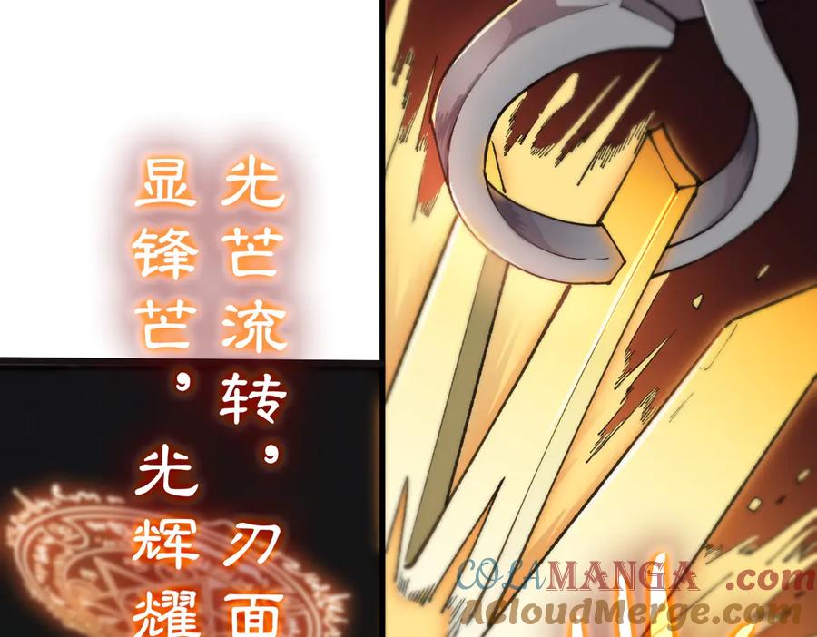 《SSS级超越常理的圣骑士》第64话 光耀圣剑 第45页