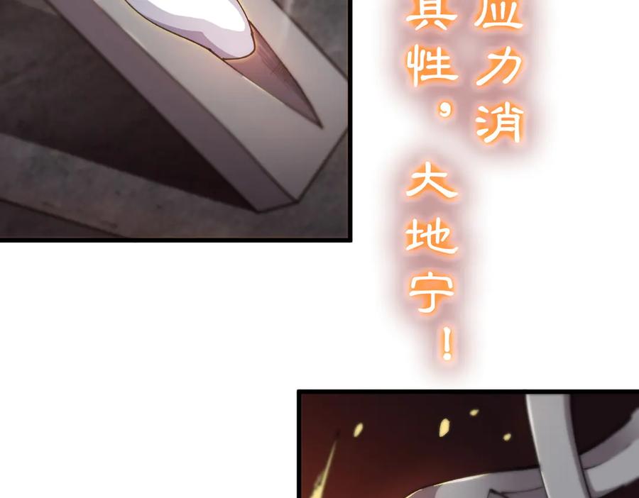 《SSS级超越常理的圣骑士》第64话 光耀圣剑 第44页