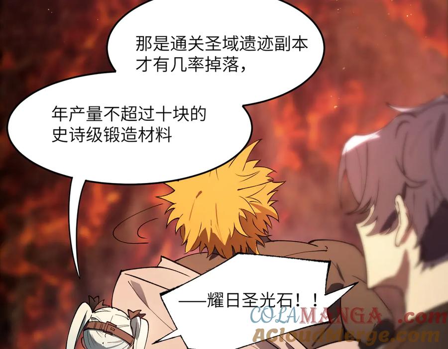 《SSS级超越常理的圣骑士》第64话 光耀圣剑 第17页