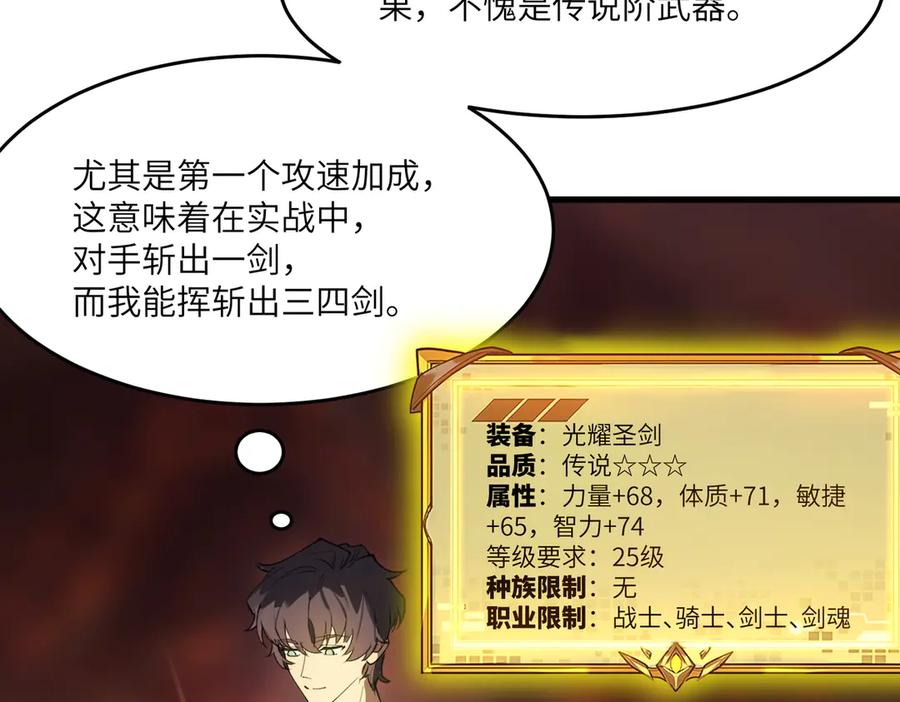 《SSS级超越常理的圣骑士》第64话 光耀圣剑 第80页
