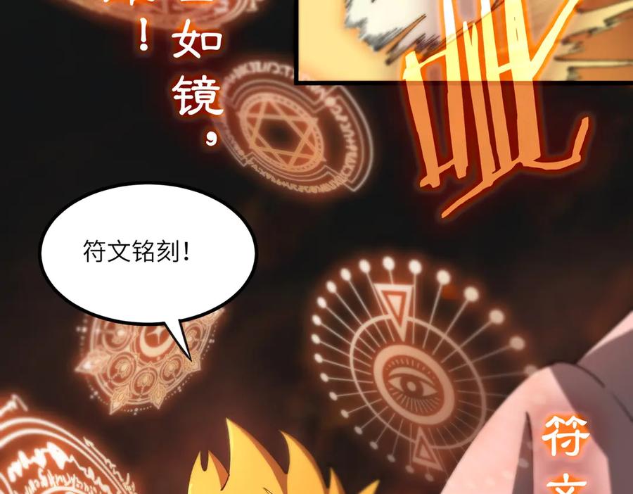 《SSS级超越常理的圣骑士》第64话 光耀圣剑 第46页