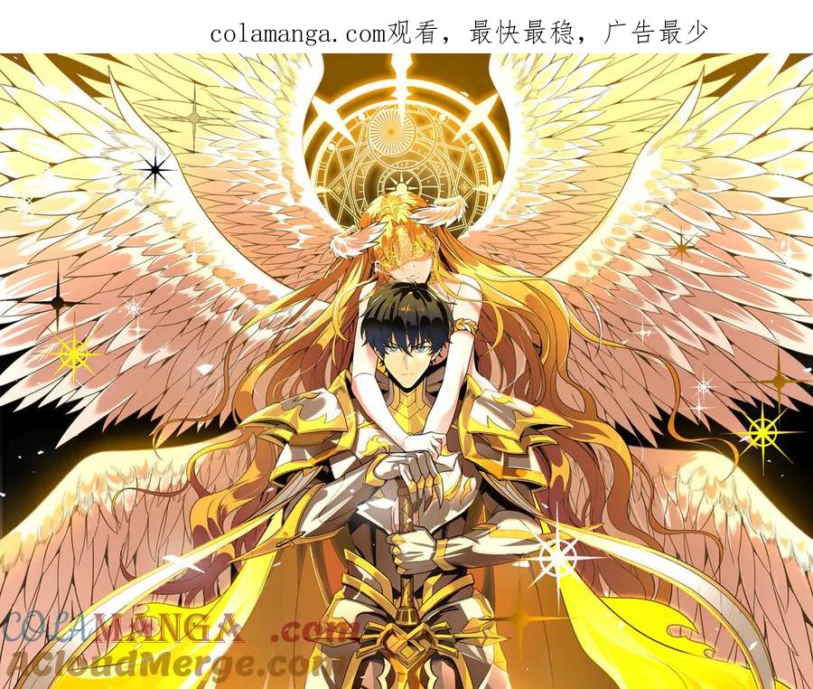 《SSS级超越常理的圣骑士》第64话 光耀圣剑 第1页