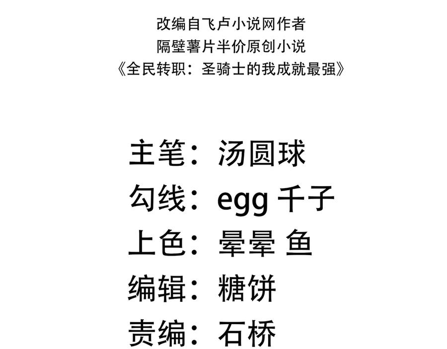 《SSS级超越常理的圣骑士》第64话 光耀圣剑 第4页