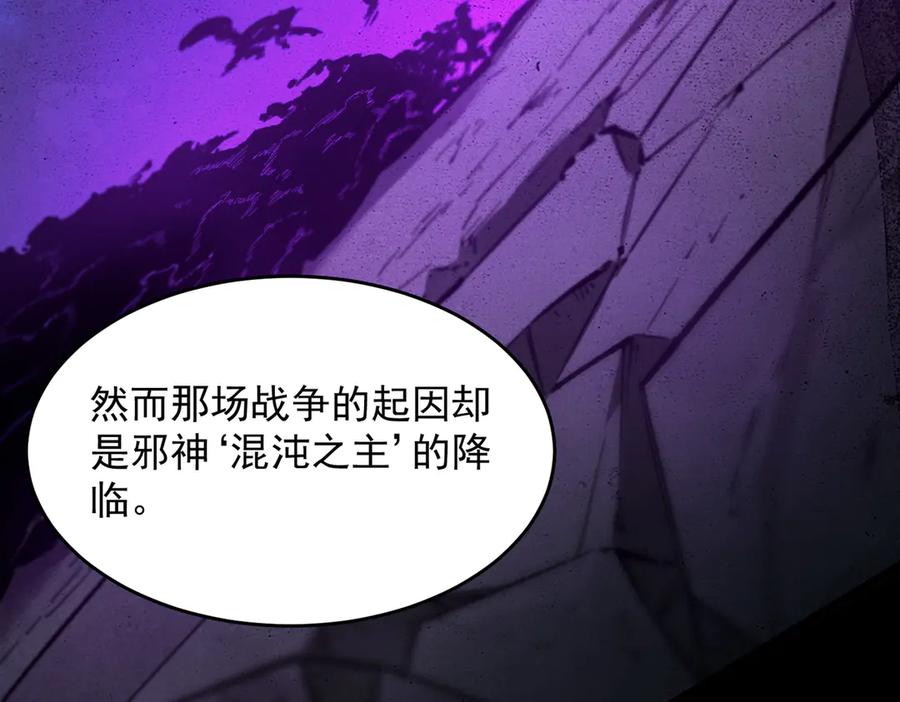 《SSS级超越常理的圣骑士》第66话 伪人 第126页