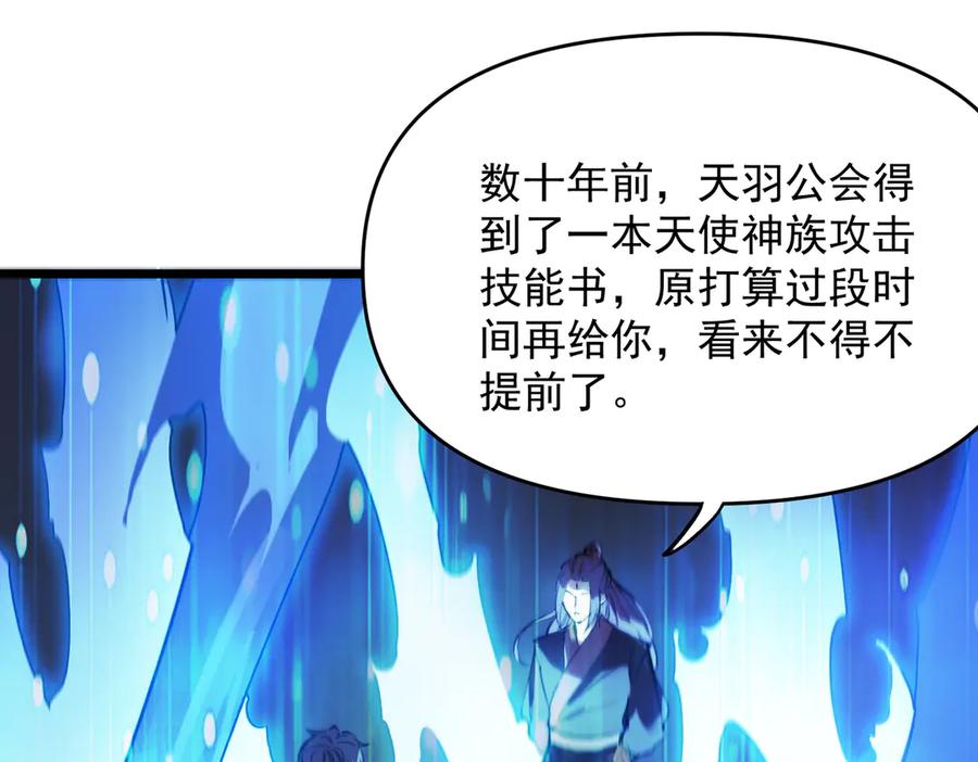《SSS级超越常理的圣骑士》第66话 伪人 第134页