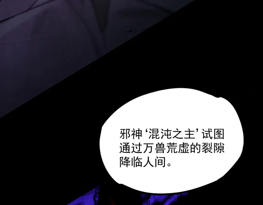 《SSS级超越常理的圣骑士》第66话 伪人 第127页