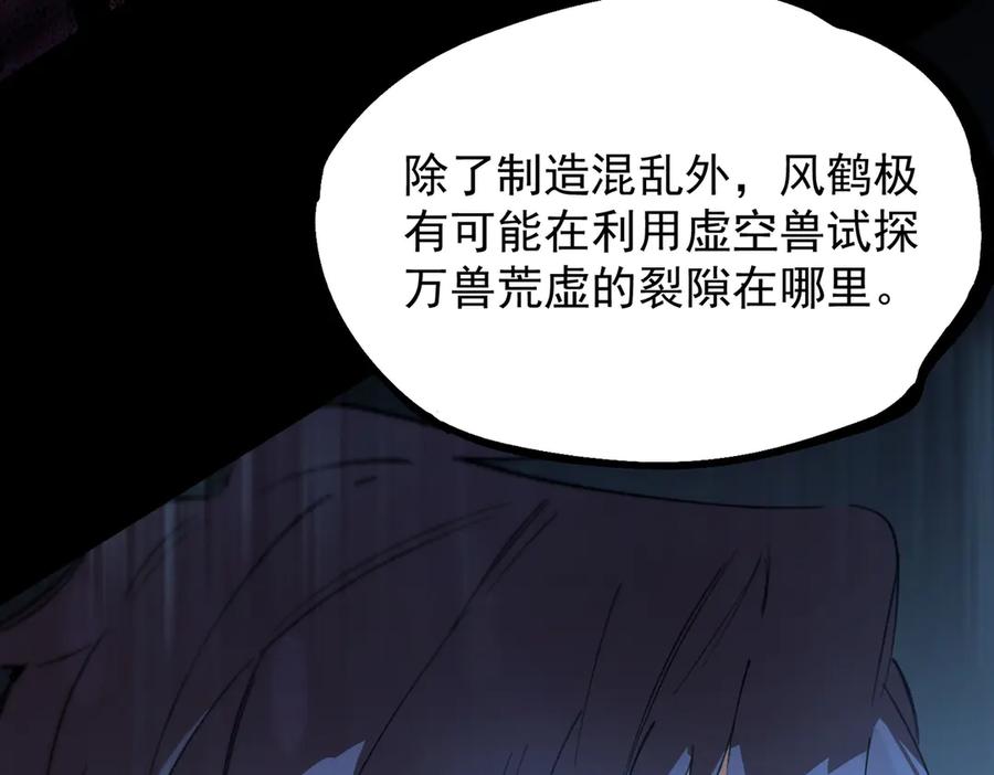 《SSS级超越常理的圣骑士》第66话 伪人 第131页