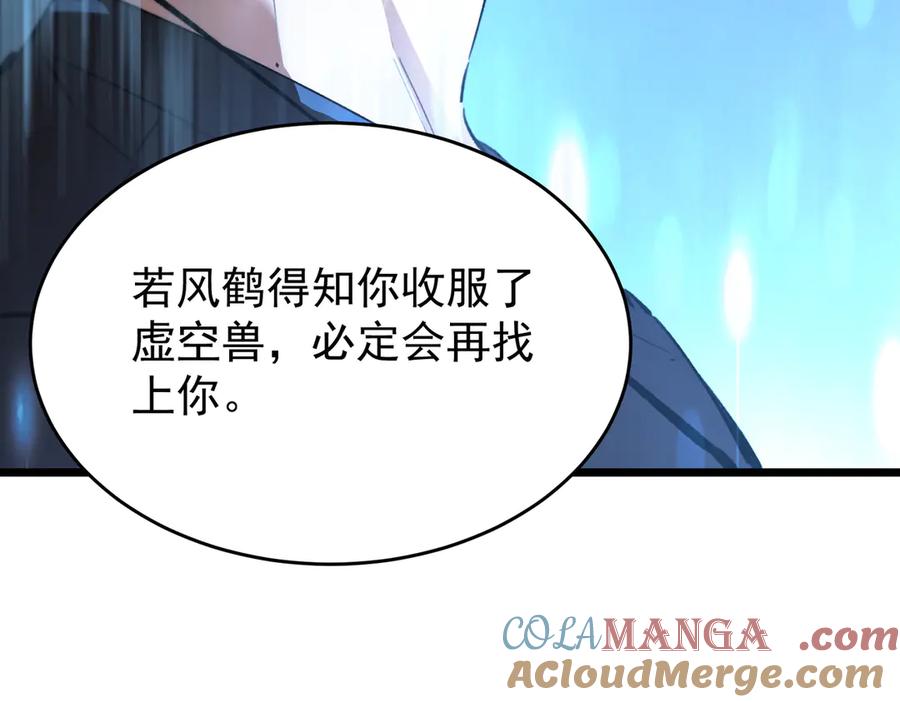 《SSS级超越常理的圣骑士》第66话 伪人 第133页