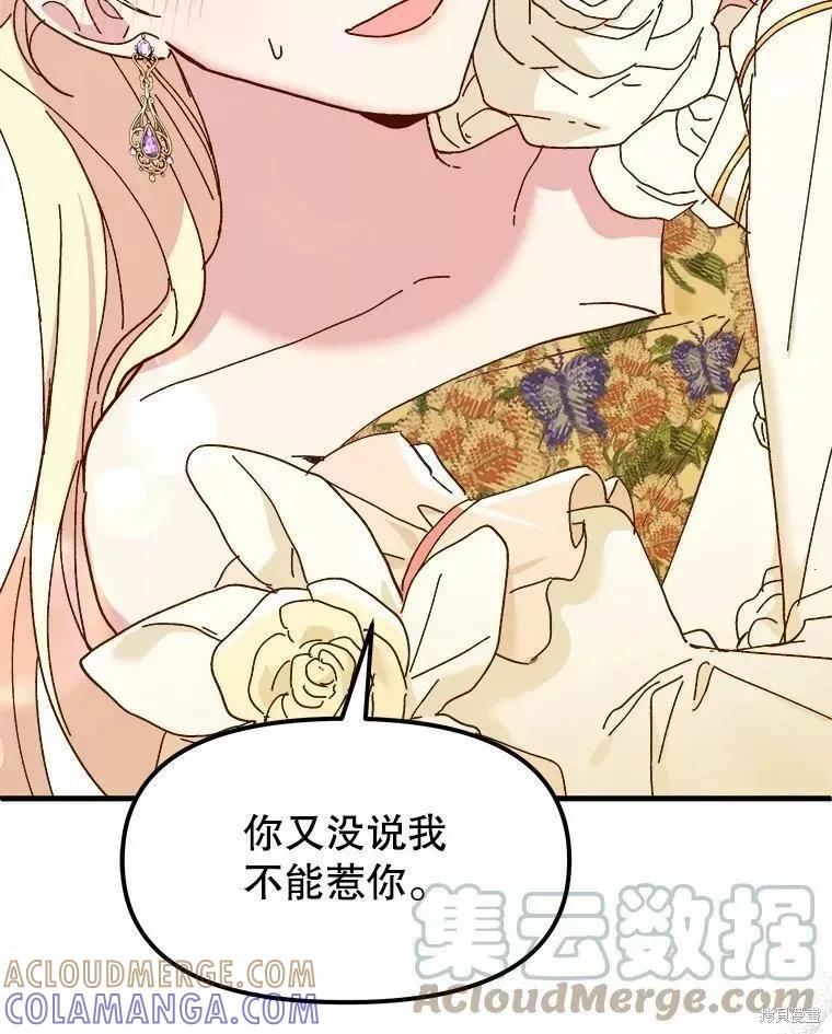 《王女在装疯卖傻》第70话 第21页