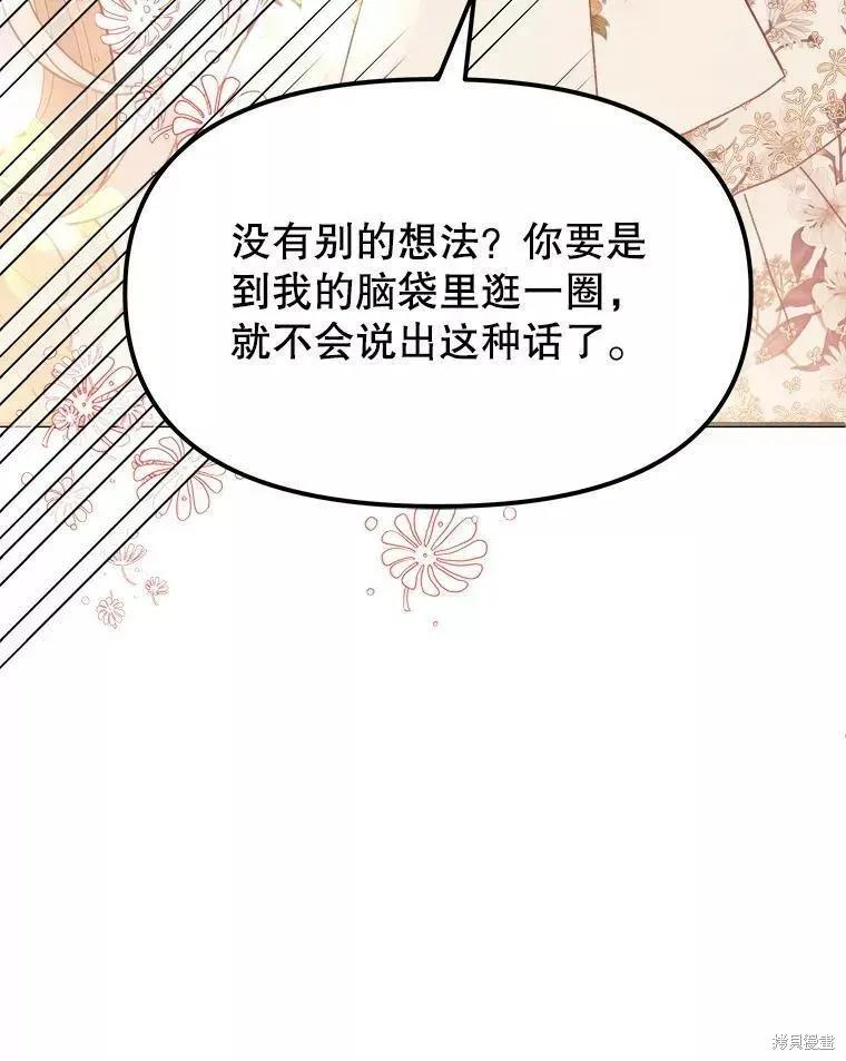 《王女在装疯卖傻》第70话 第28页