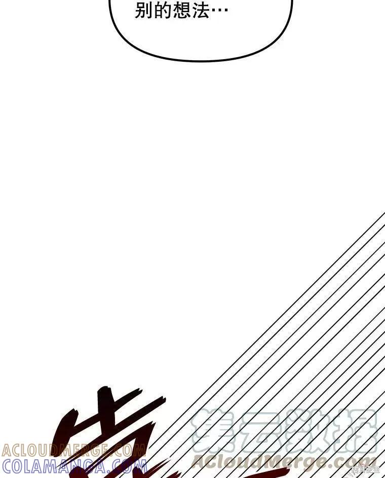 《王女在装疯卖傻》第70话 第25页