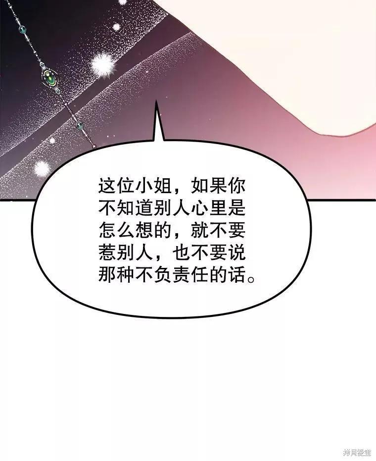 《王女在装疯卖傻》第70话 第18页