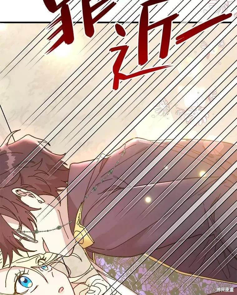 《王女在装疯卖傻》第70话 第26页