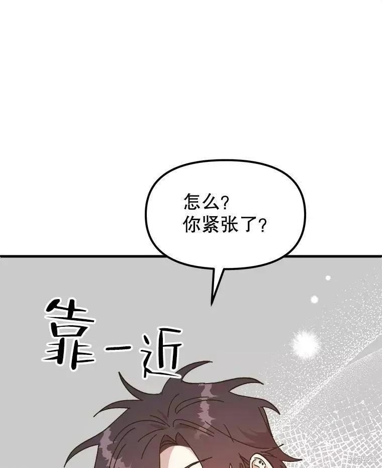 《王女在装疯卖傻》第70话 第11页