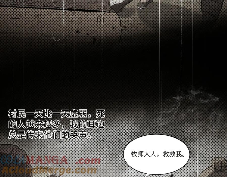 《SSS级超越常理的圣骑士》第70话 转职材料（下） 第9页