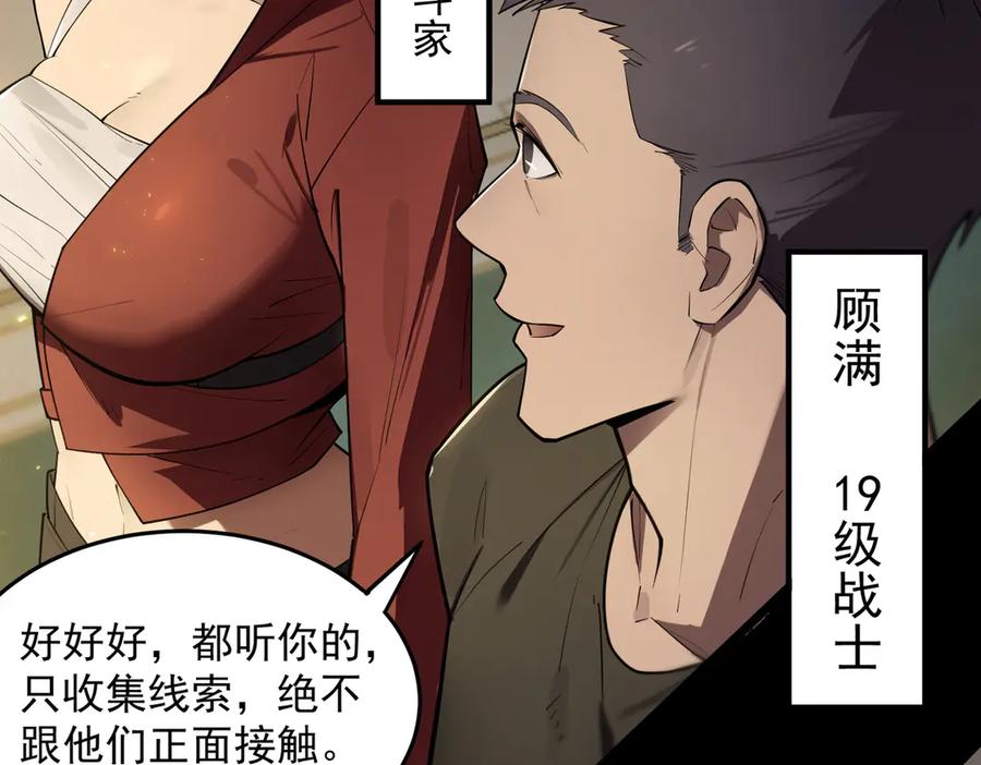 《SSS级超越常理的圣骑士》第72话 圣灵教（中） 第18页