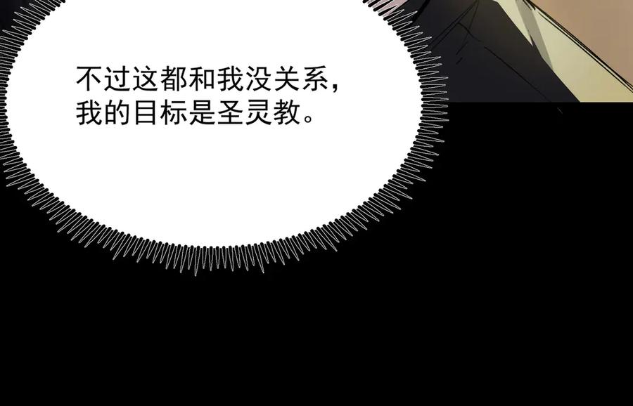 《SSS级超越常理的圣骑士》第72话 圣灵教（中） 第39页