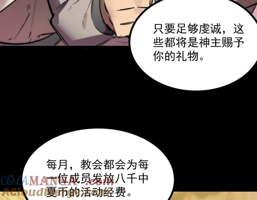 《SSS级超越常理的圣骑士》第72话 圣灵教（中） 第53页