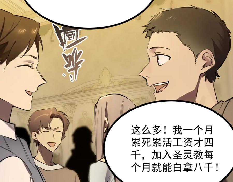 《SSS级超越常理的圣骑士》第72话 圣灵教（中） 第54页