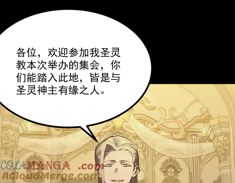 《SSS级超越常理的圣骑士》第72话 圣灵教（中） 第45页