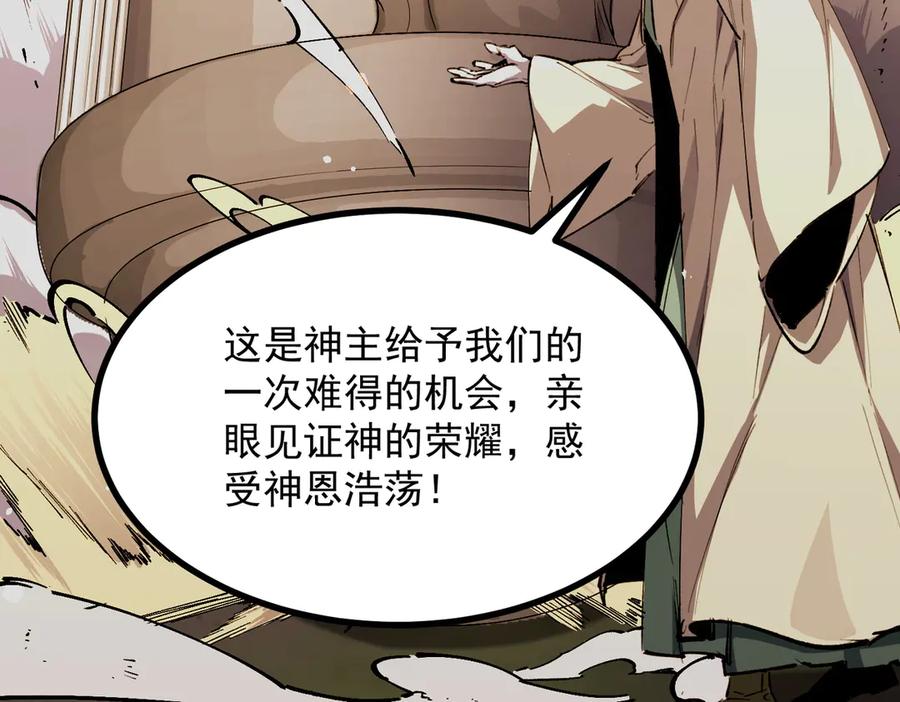 《SSS级超越常理的圣骑士》第72话 圣灵教（中） 第63页