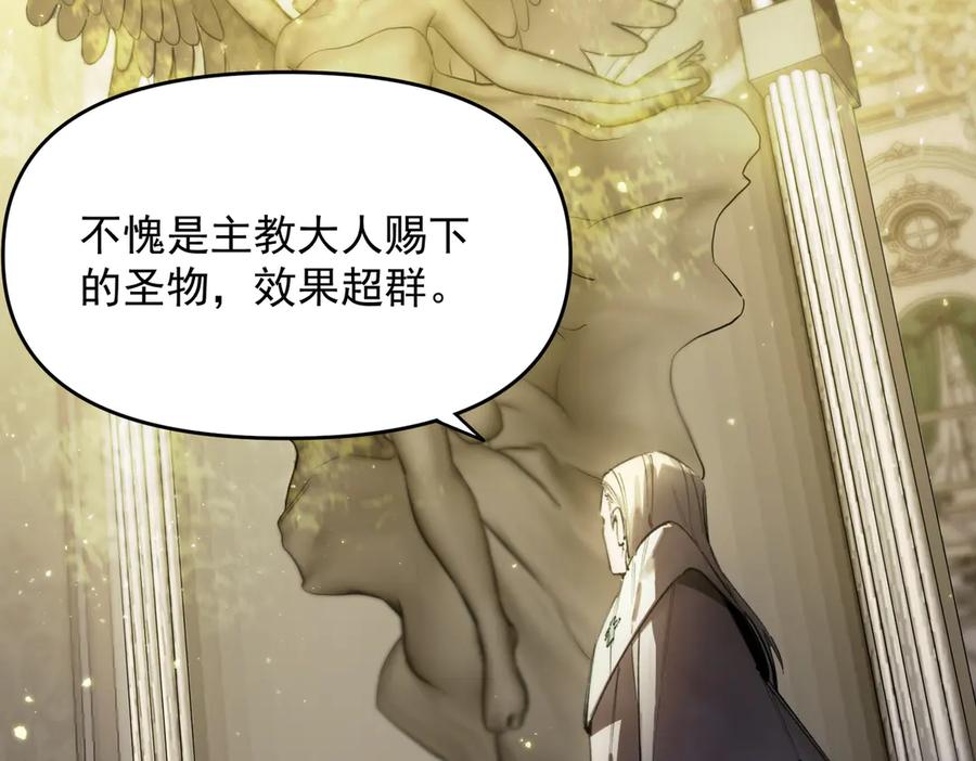 《SSS级超越常理的圣骑士》第72话 圣灵教（中） 第110页