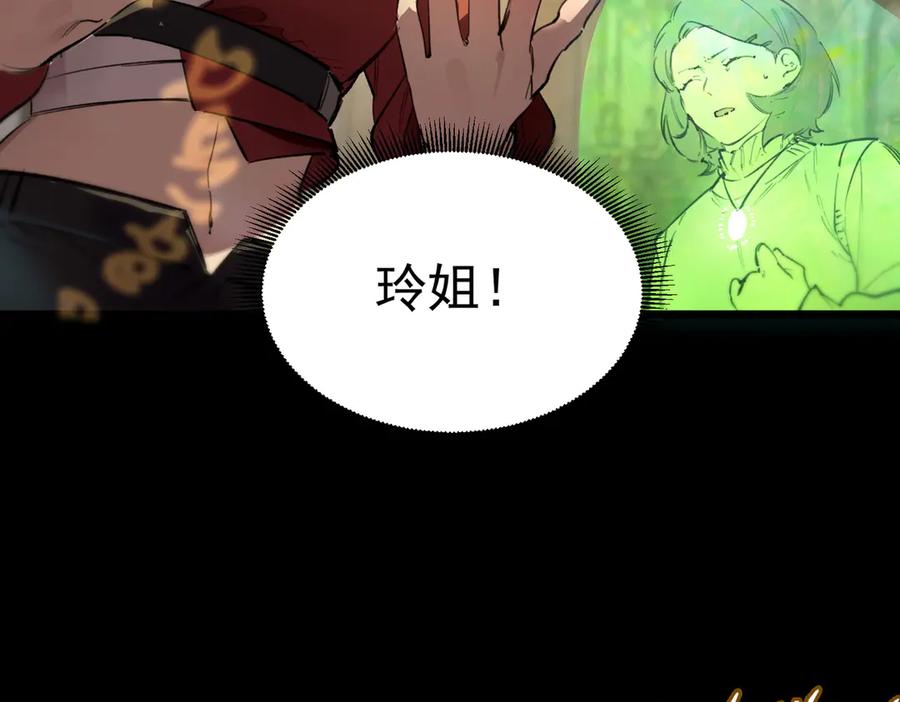 《SSS级超越常理的圣骑士》第72话 圣灵教（中） 第100页