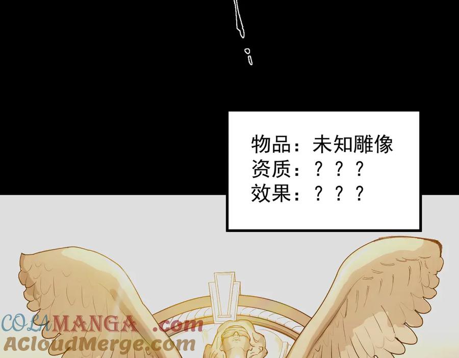《SSS级超越常理的圣骑士》第72话 圣灵教（中） 第61页