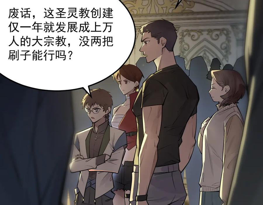 《SSS级超越常理的圣骑士》第72话 圣灵教（中） 第15页