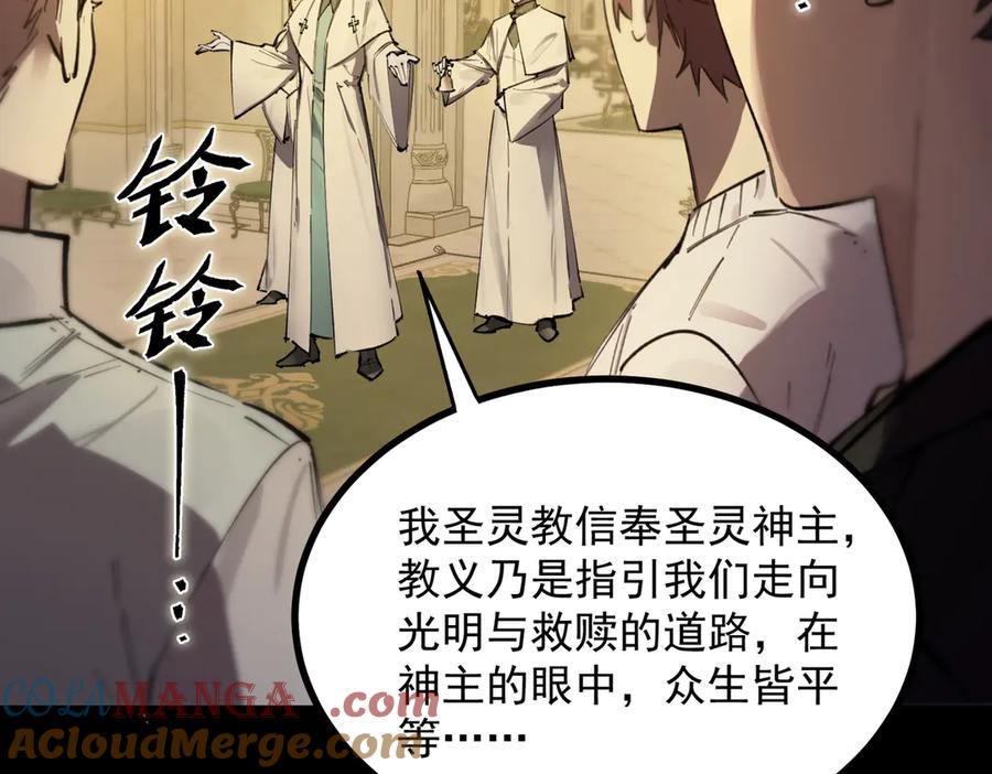 《SSS级超越常理的圣骑士》第72话 圣灵教（中） 第49页