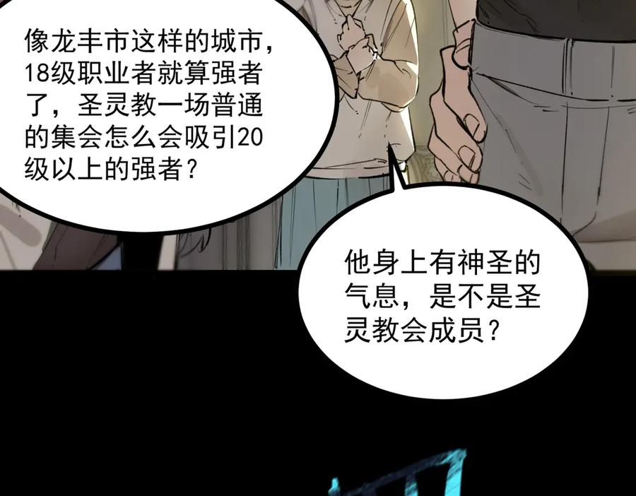 《SSS级超越常理的圣骑士》第72话 圣灵教（中） 第27页