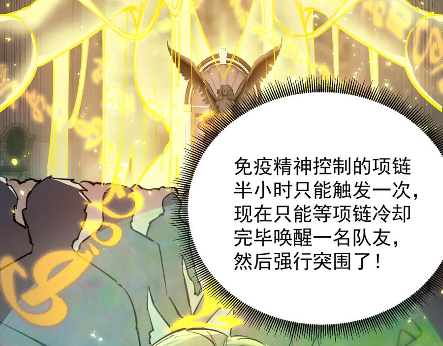 《SSS级超越常理的圣骑士》第72话 圣灵教（中） 第104页