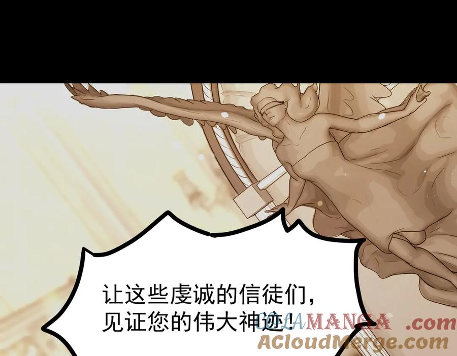 《SSS级超越常理的圣骑士》第72话 圣灵教（中） 第73页