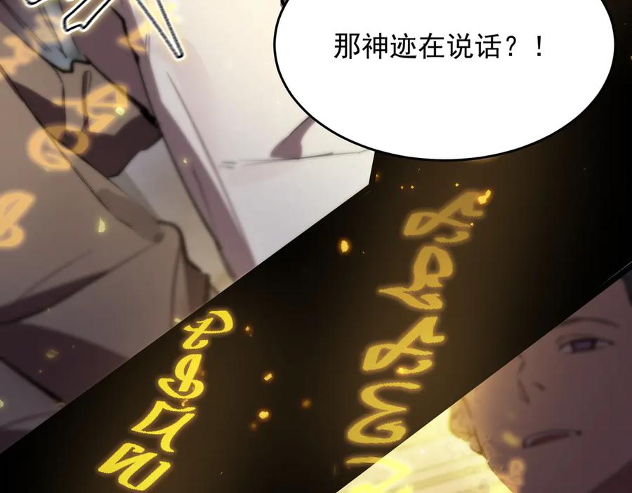 《SSS级超越常理的圣骑士》第72话 圣灵教（中） 第95页