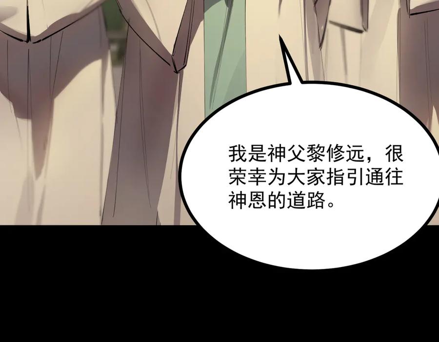 《SSS级超越常理的圣骑士》第72话 圣灵教（中） 第47页
