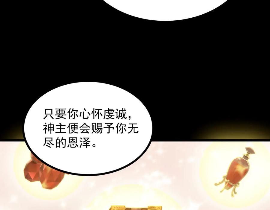 《SSS级超越常理的圣骑士》第72话 圣灵教（中） 第50页