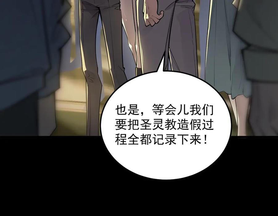《SSS级超越常理的圣骑士》第72话 圣灵教（中） 第16页