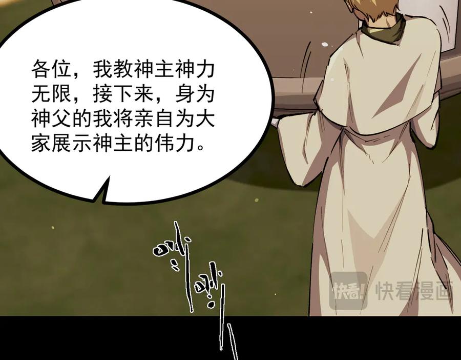 《SSS级超越常理的圣骑士》第72话 圣灵教（中） 第60页