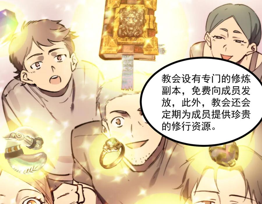 《SSS级超越常理的圣骑士》第72话 圣灵教（中） 第51页