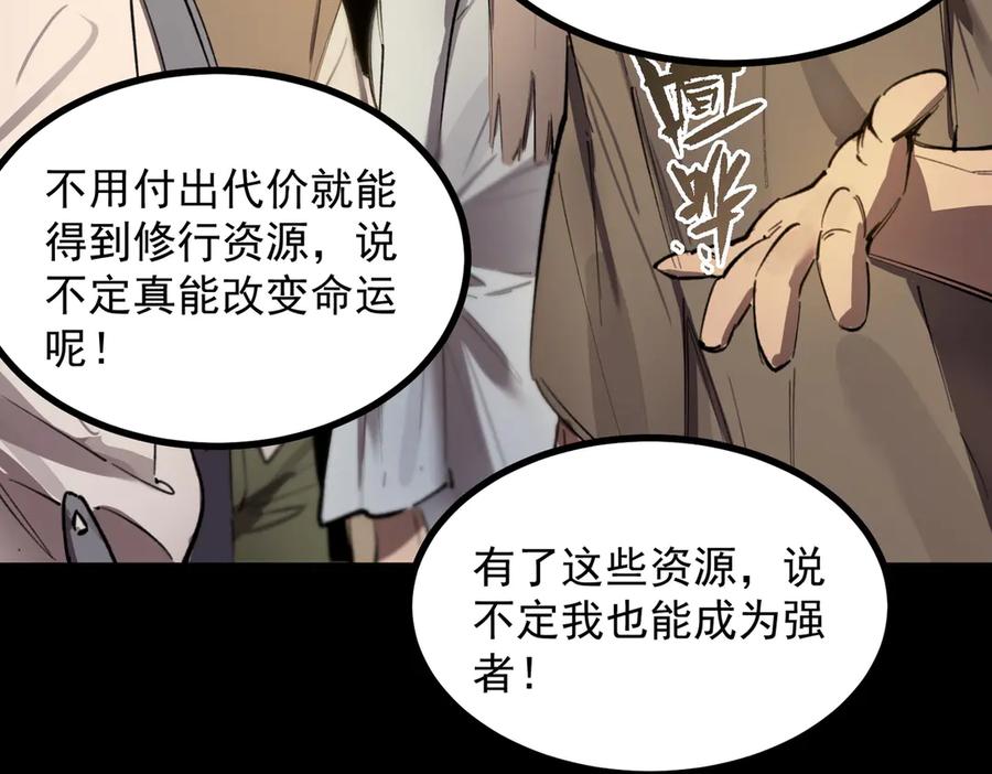 《SSS级超越常理的圣骑士》第72话 圣灵教（中） 第55页