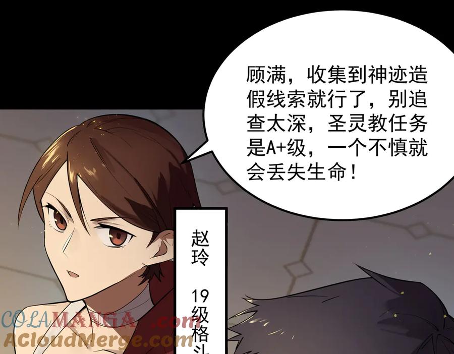 《SSS级超越常理的圣骑士》第72话 圣灵教（中） 第17页