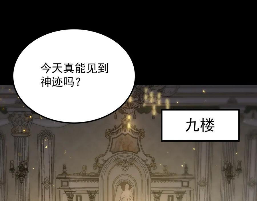 《SSS级超越常理的圣骑士》第72话 圣灵教（中） 第11页