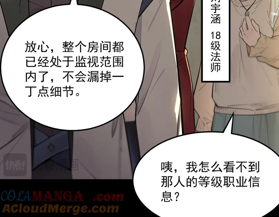 《SSS级超越常理的圣骑士》第72话 圣灵教（中） 第21页