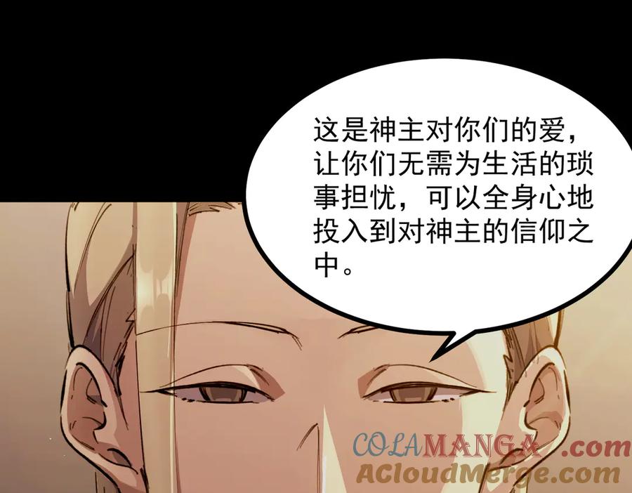 《SSS级超越常理的圣骑士》第72话 圣灵教（中） 第57页