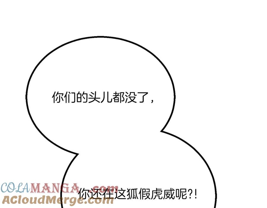 死灵法师：重生的我全技能精通 - 第74话 内部崩塌 - 第153张图