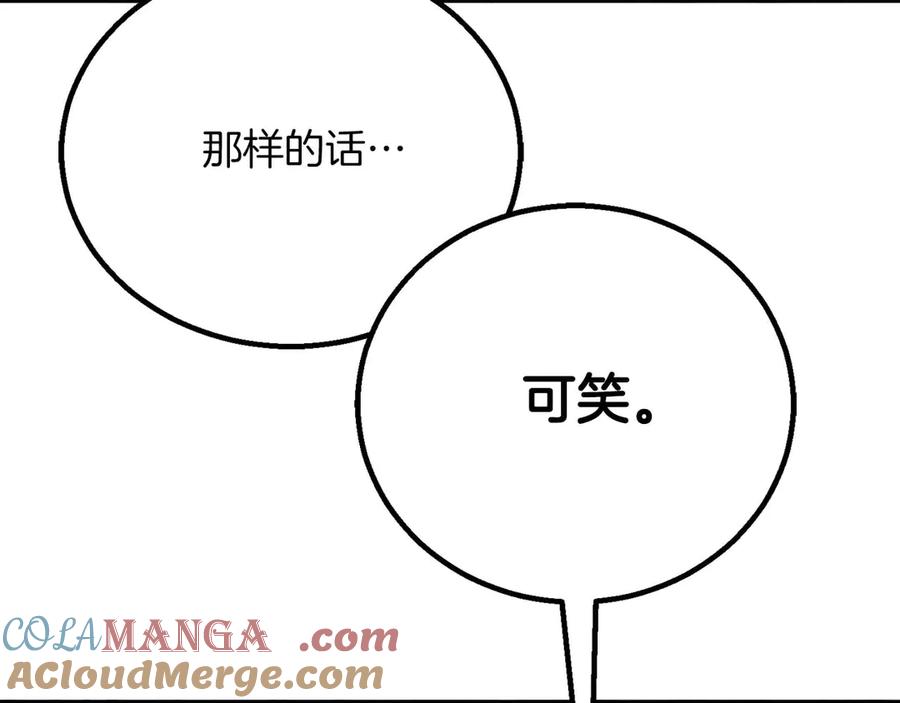 死灵法师：重生的我全技能精通 - 第74话 内部崩塌 - 第149张图