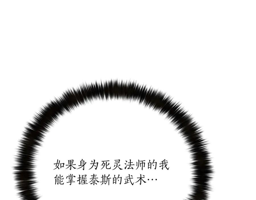 死灵法师：重生的我全技能精通 - 第75话 昔日“战友” - 第223张图